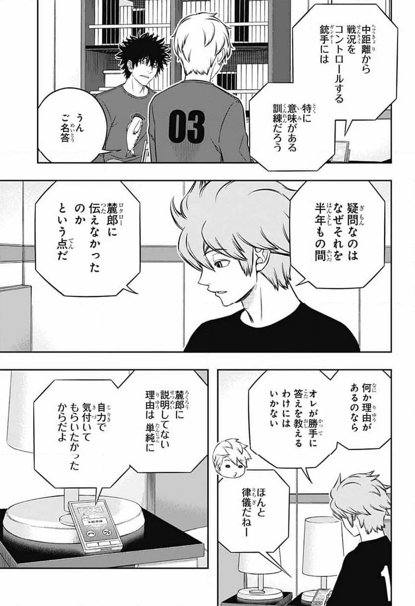 ワールドトリガー - 第245話 - Page 13