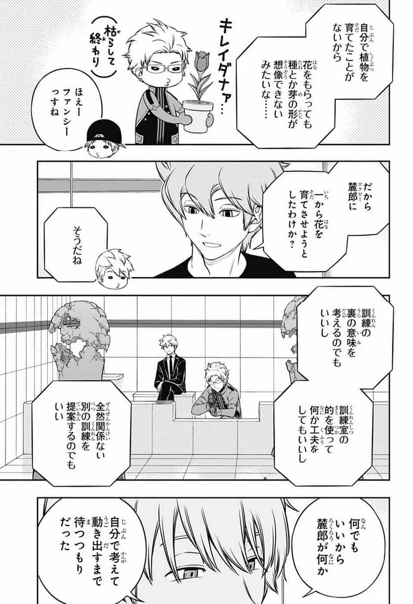 ワールドトリガー - 第245話 - Page 15