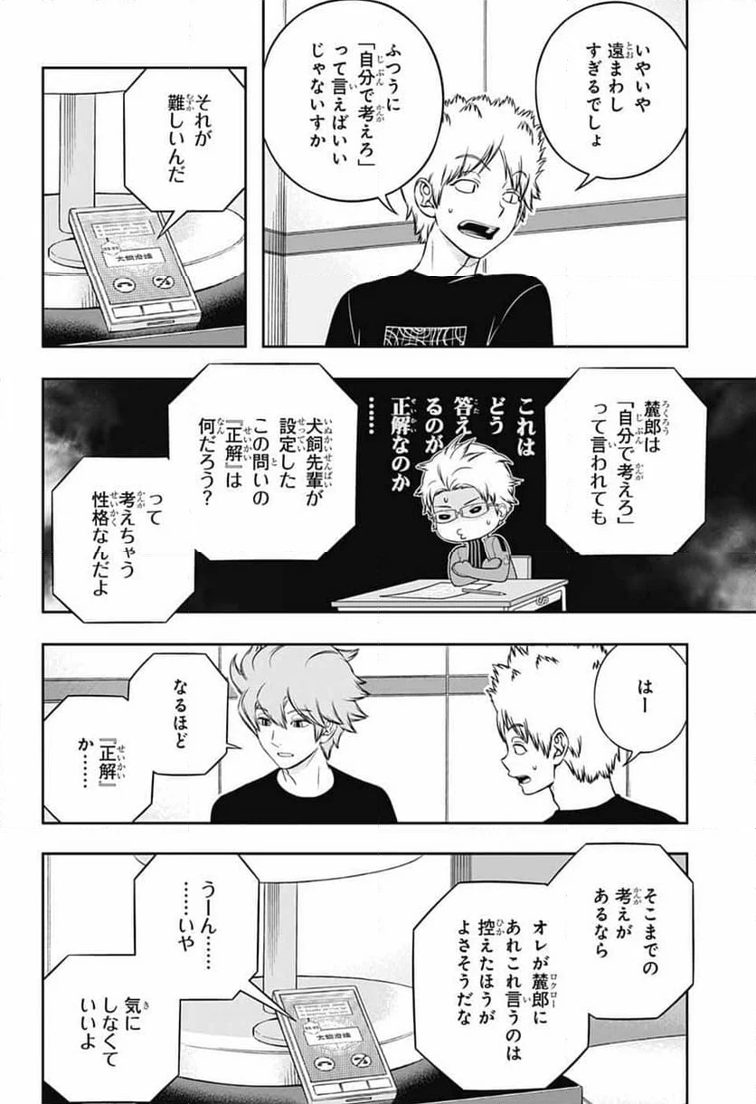 ワールドトリガー - 第245話 - Page 16