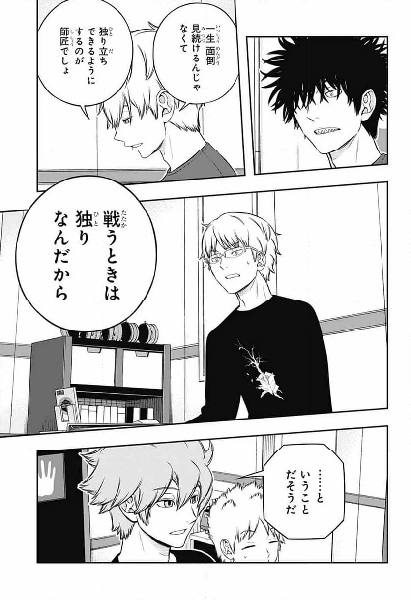 ワールドトリガー - 第245話 - Page 19