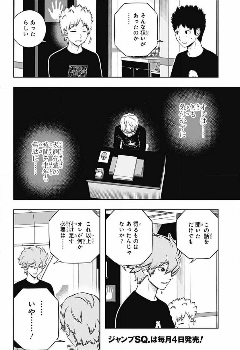 ワールドトリガー - 第245話 - Page 20