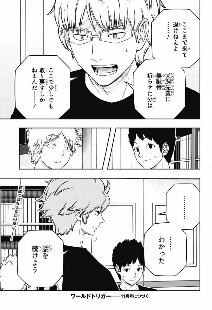 ワールドトリガー - 第245話 - Page 21