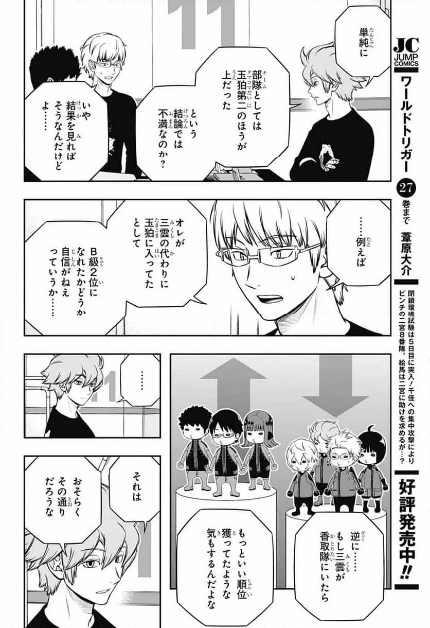 ワールドトリガー - 第245話 - Page 4