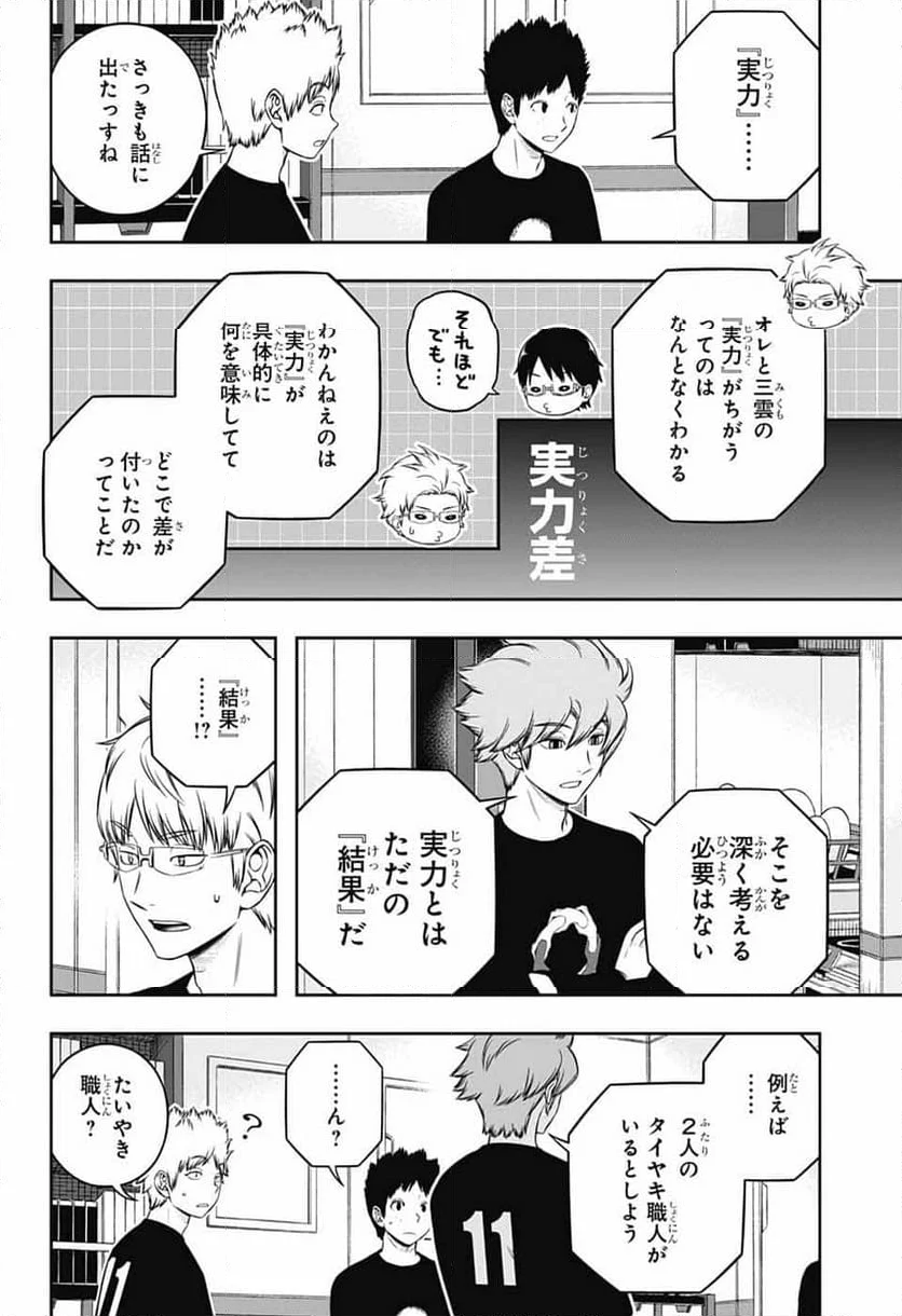 ワールドトリガー - 第246話 - Page 2