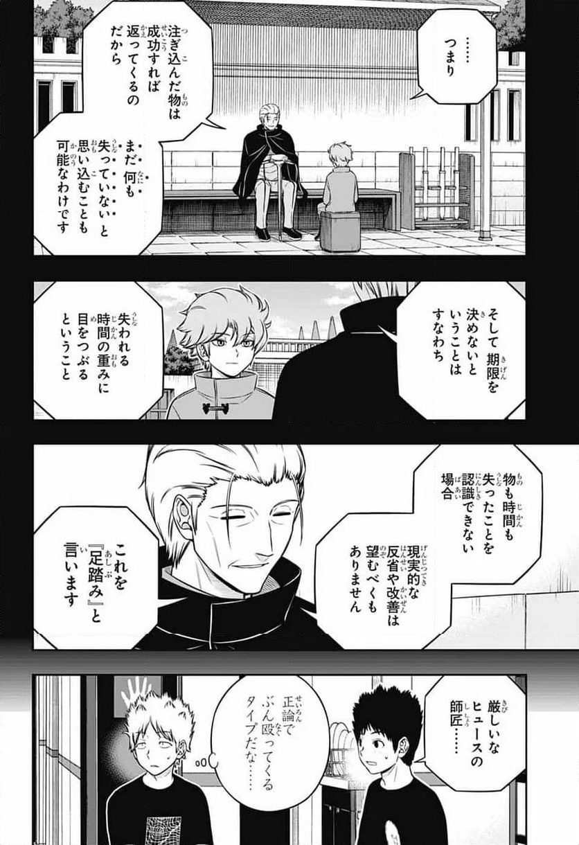 ワールドトリガー - 第246話 - Page 12