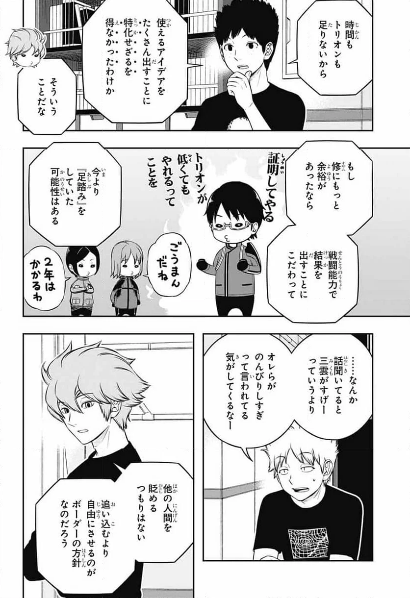 ワールドトリガー - 第246話 - Page 14