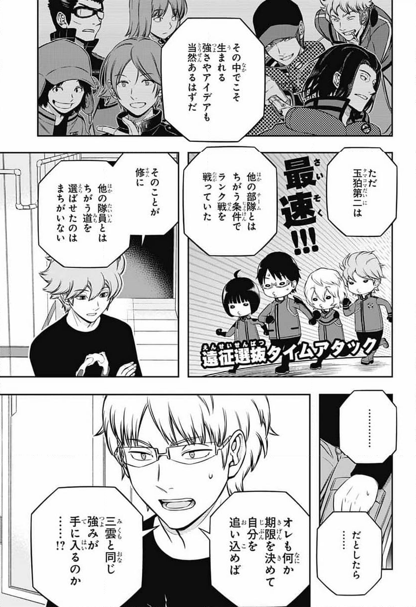 ワールドトリガー - 第246話 - Page 15