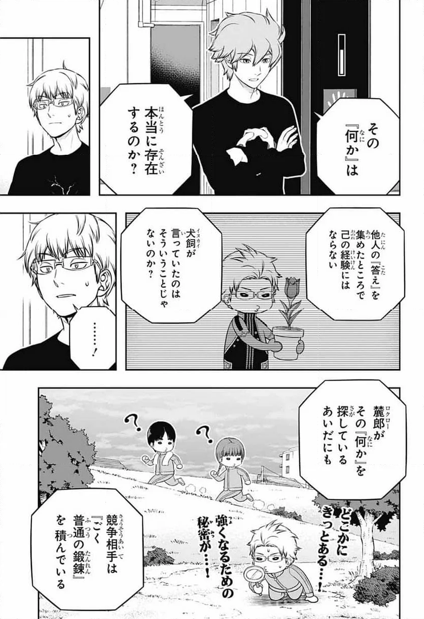 ワールドトリガー - 第246話 - Page 17