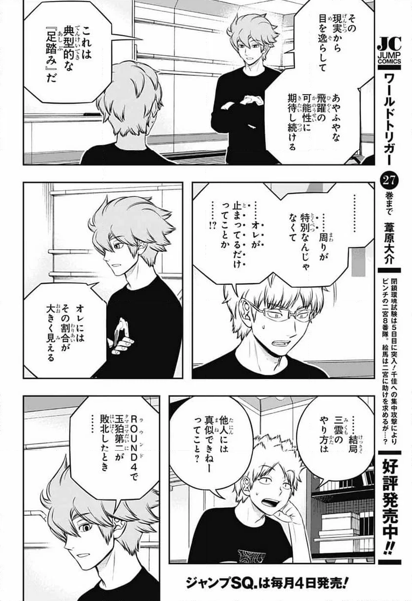 ワールドトリガー - 第246話 - Page 18