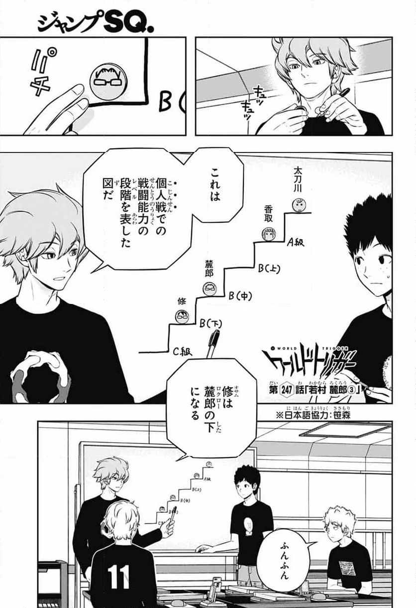 ワールドトリガー - 第246話 - Page 23