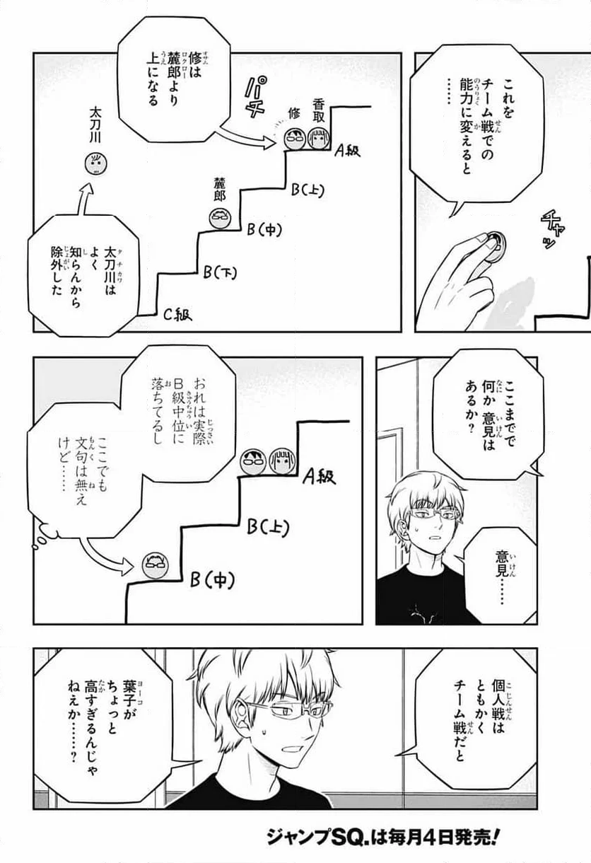 ワールドトリガー - 第246話 - Page 24