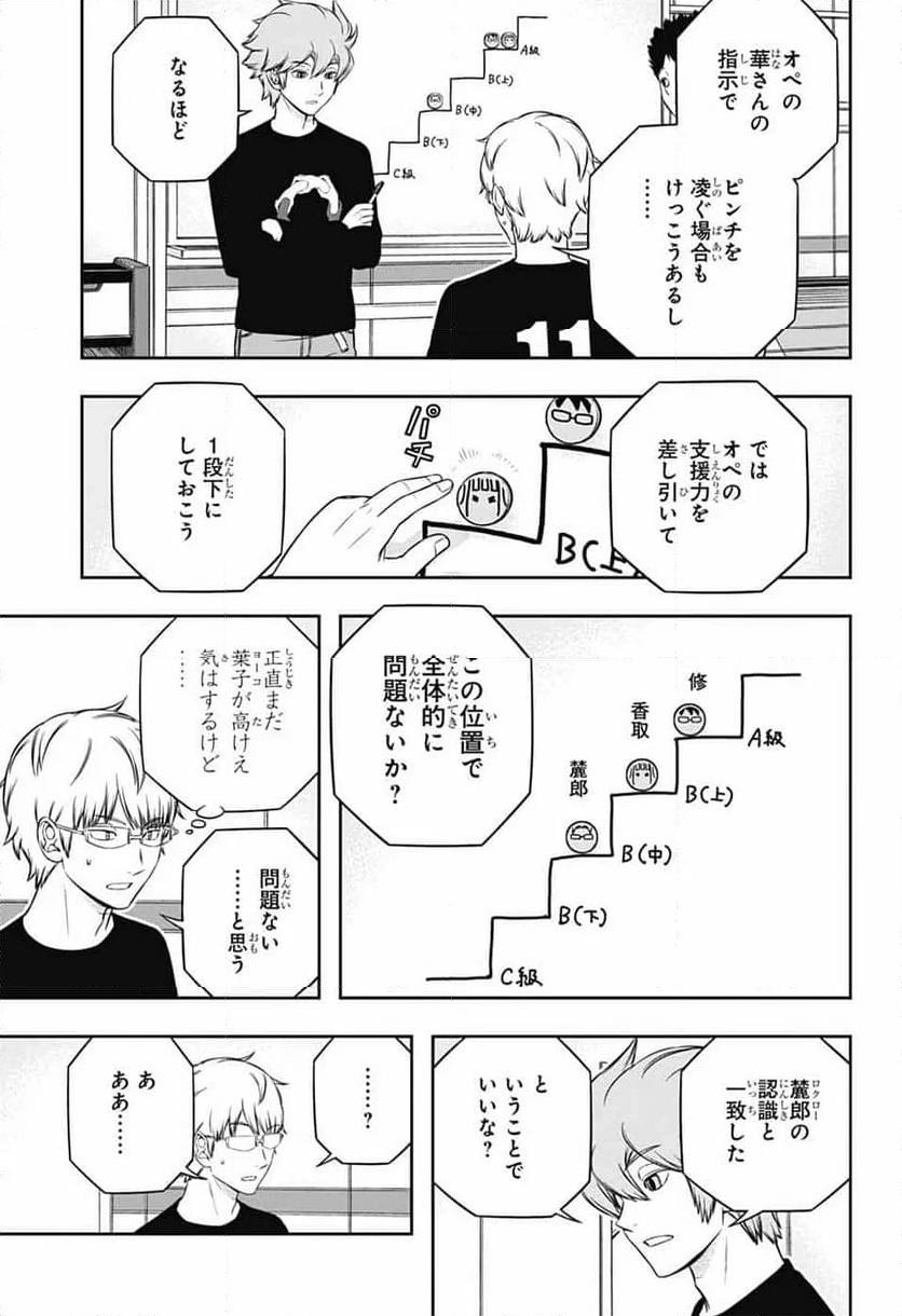 ワールドトリガー - 第246話 - Page 25