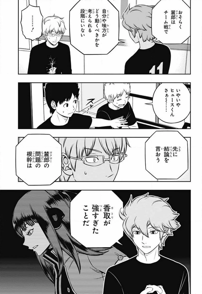 ワールドトリガー - 第246話 - Page 27