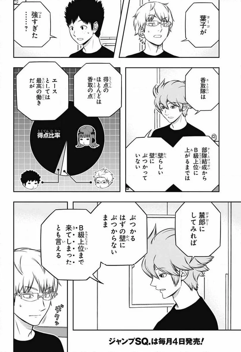 ワールドトリガー - 第246話 - Page 28