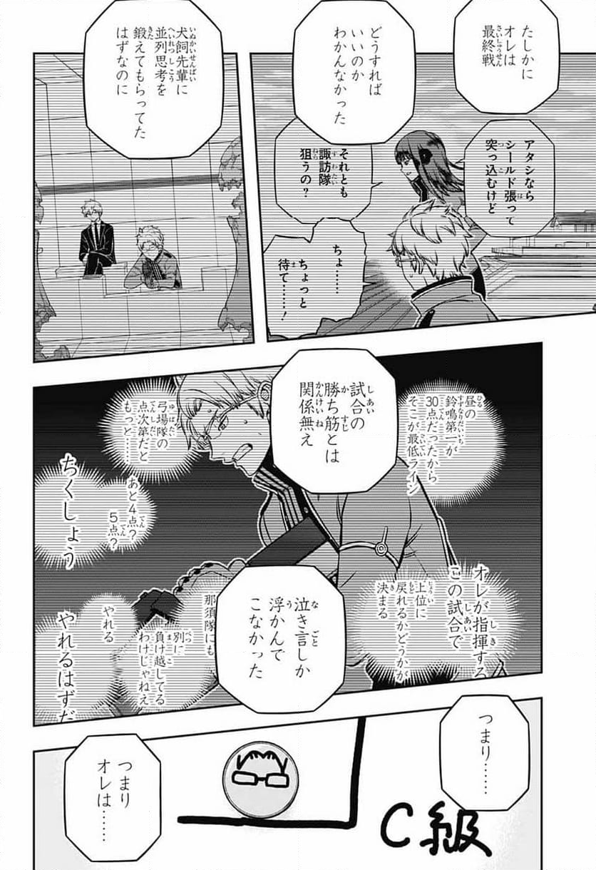 ワールドトリガー - 第246話 - Page 30