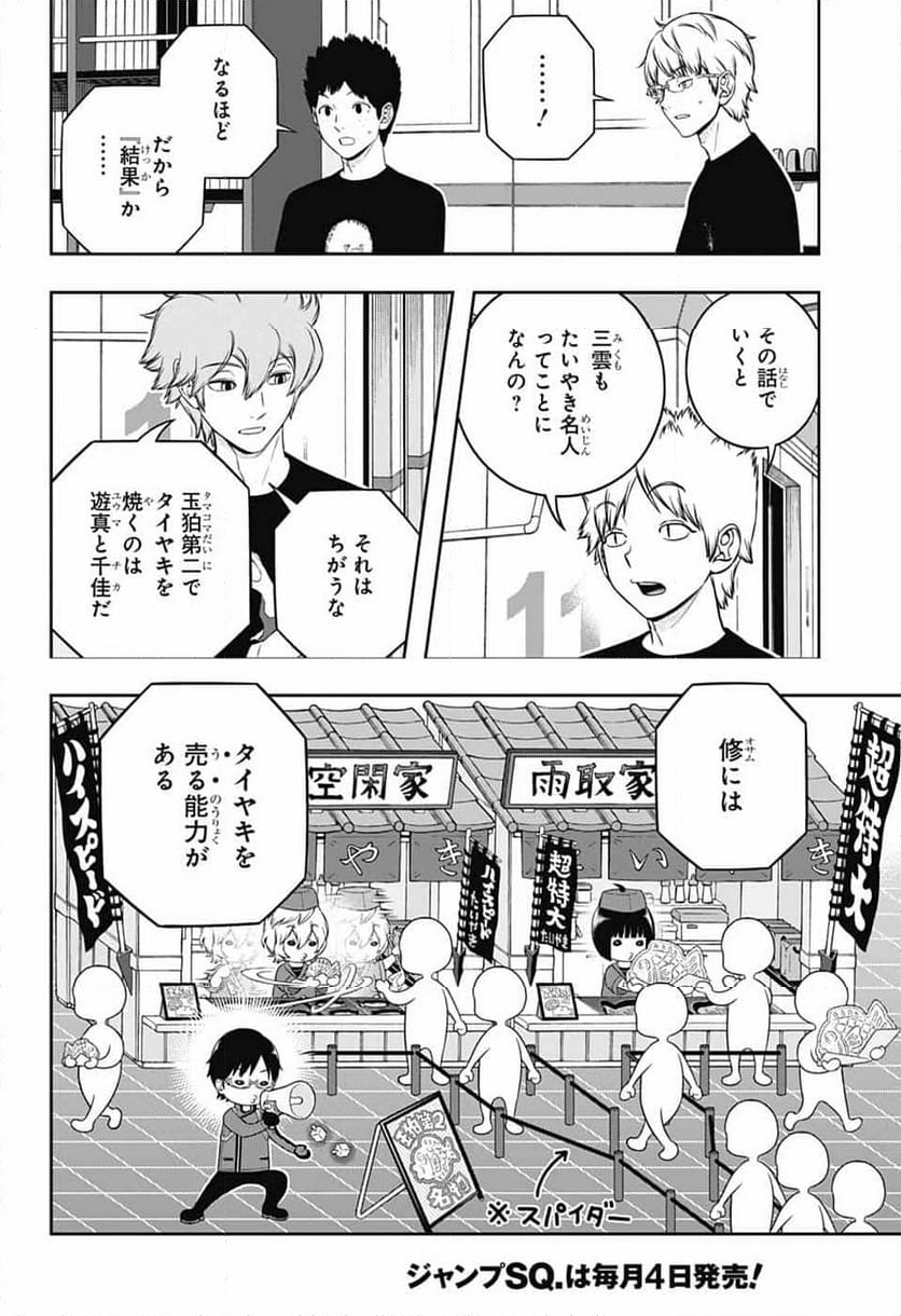 ワールドトリガー - 第246話 - Page 4