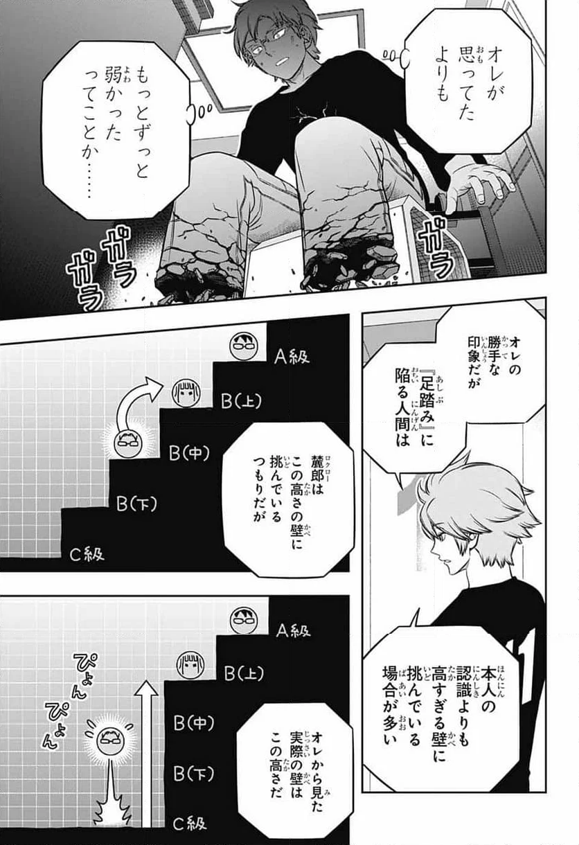 ワールドトリガー - 第246話 - Page 31