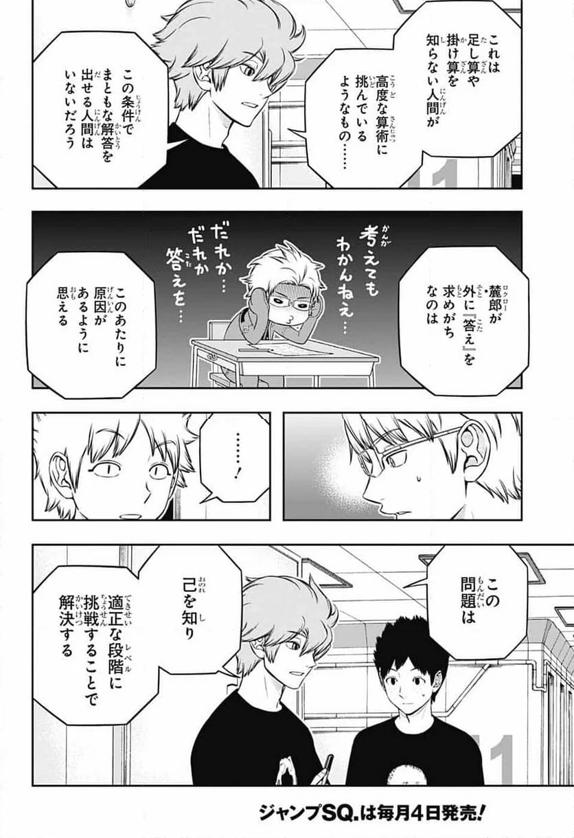 ワールドトリガー - 第246話 - Page 32