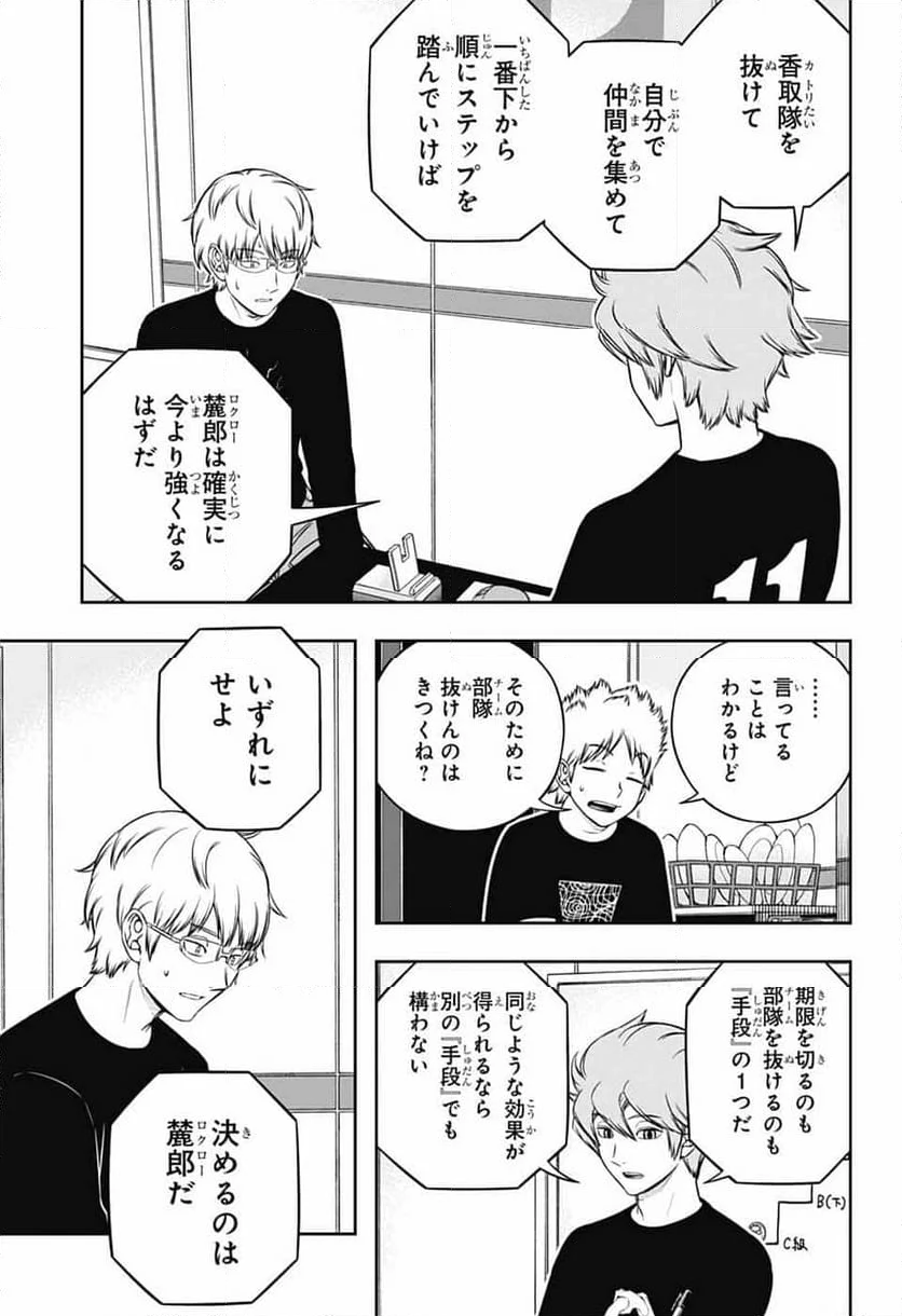 ワールドトリガー - 第246話 - Page 33