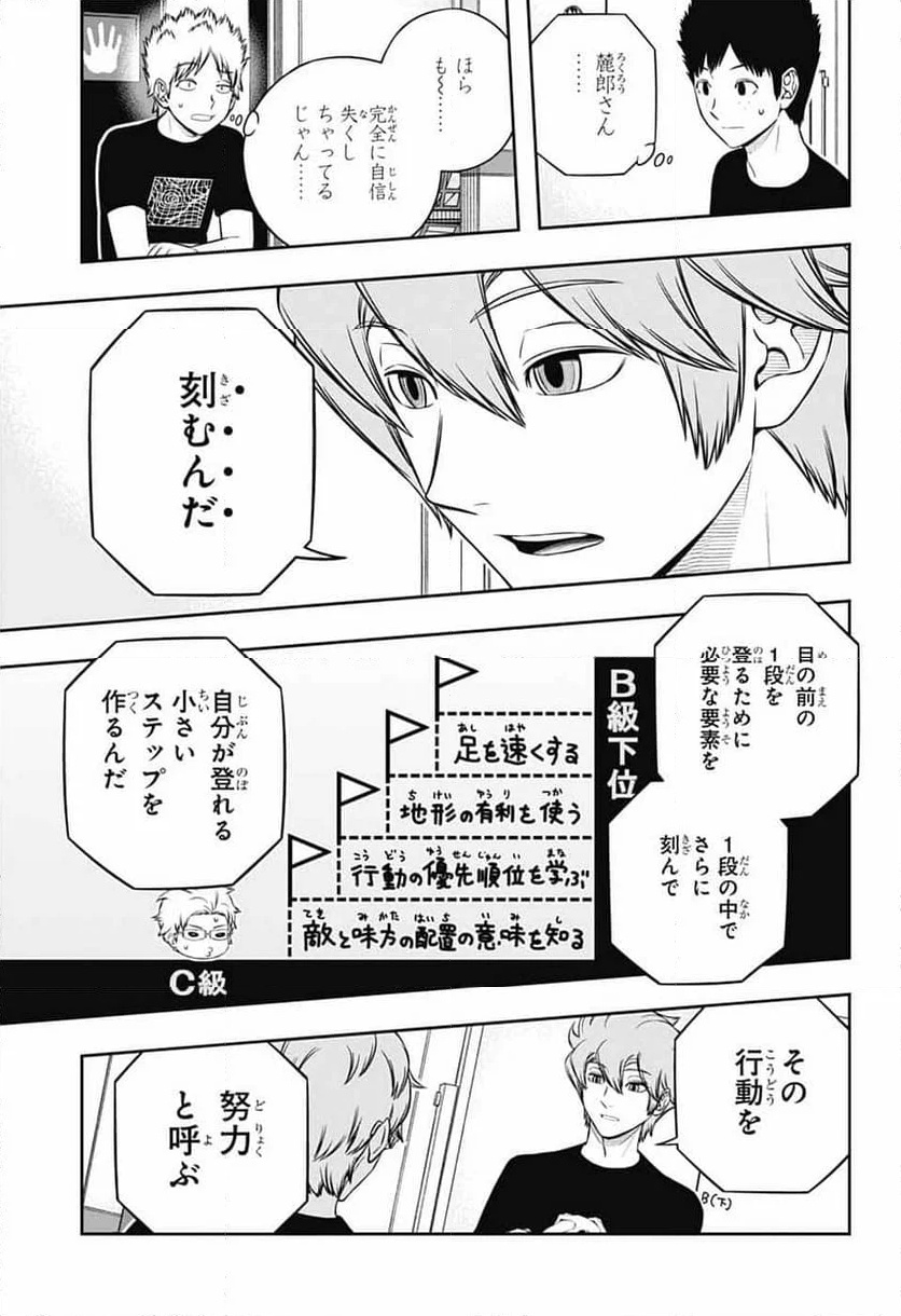 ワールドトリガー - 第246話 - Page 35