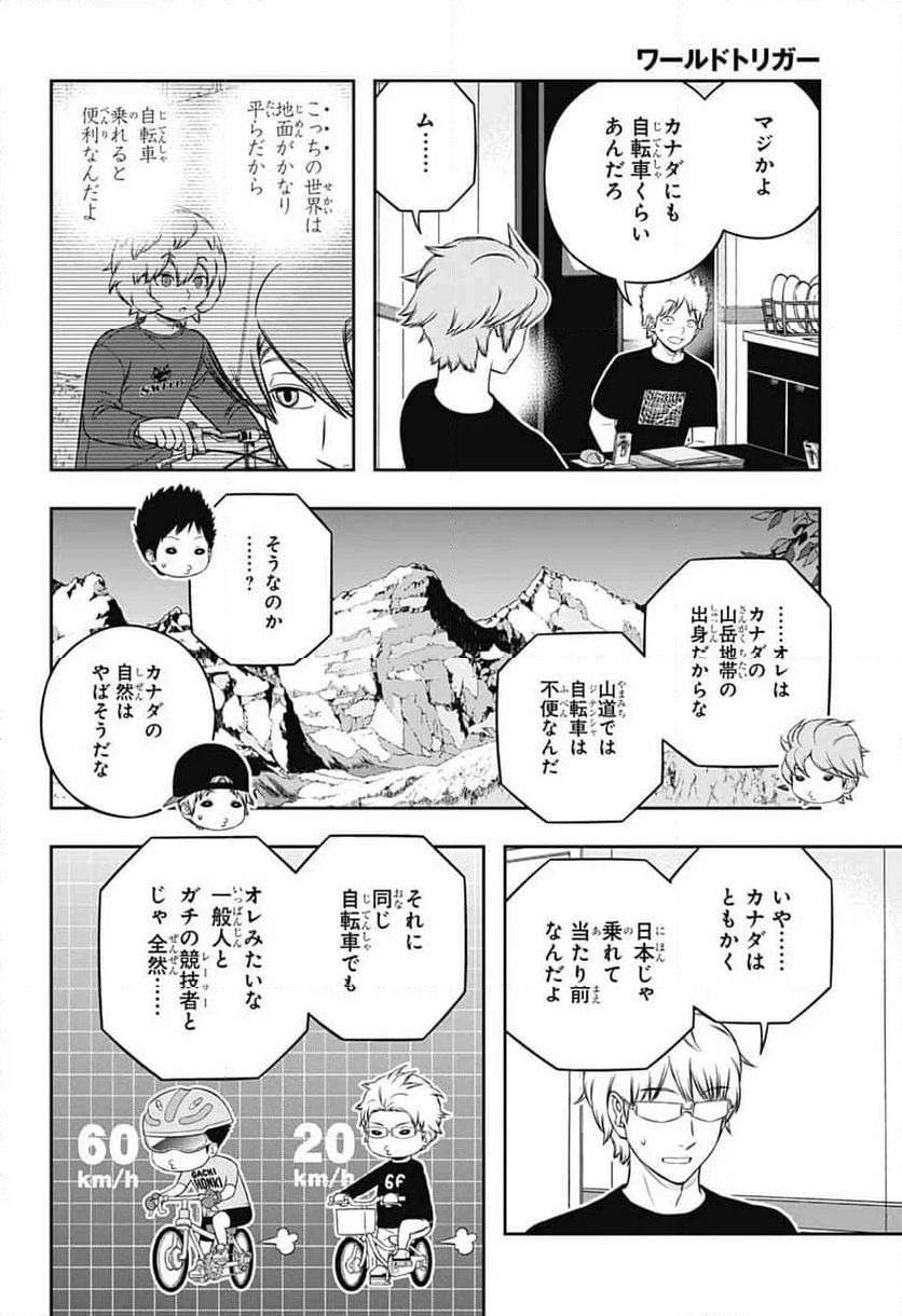 ワールドトリガー - 第246話 - Page 40