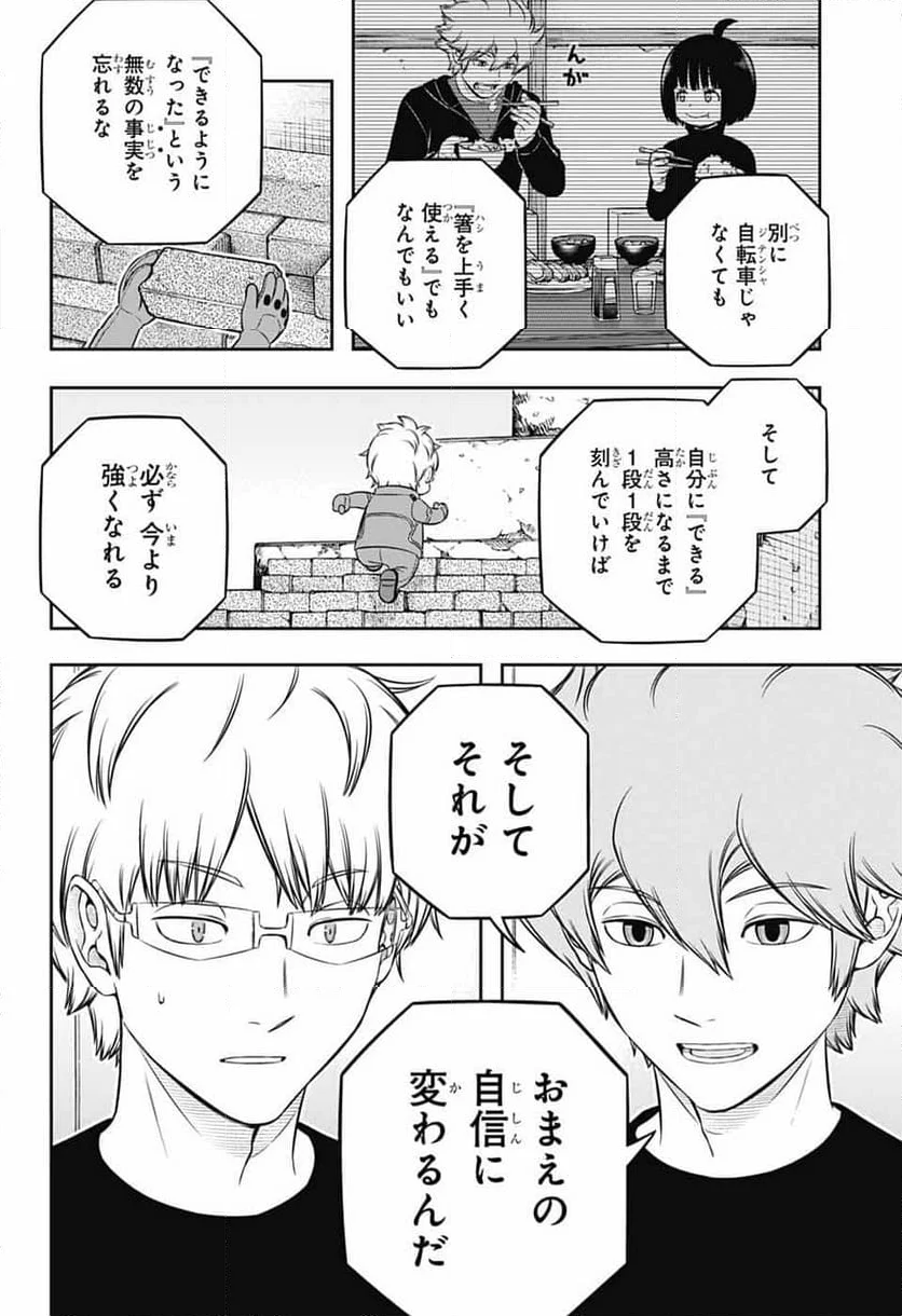 ワールドトリガー - 第246話 - Page 42