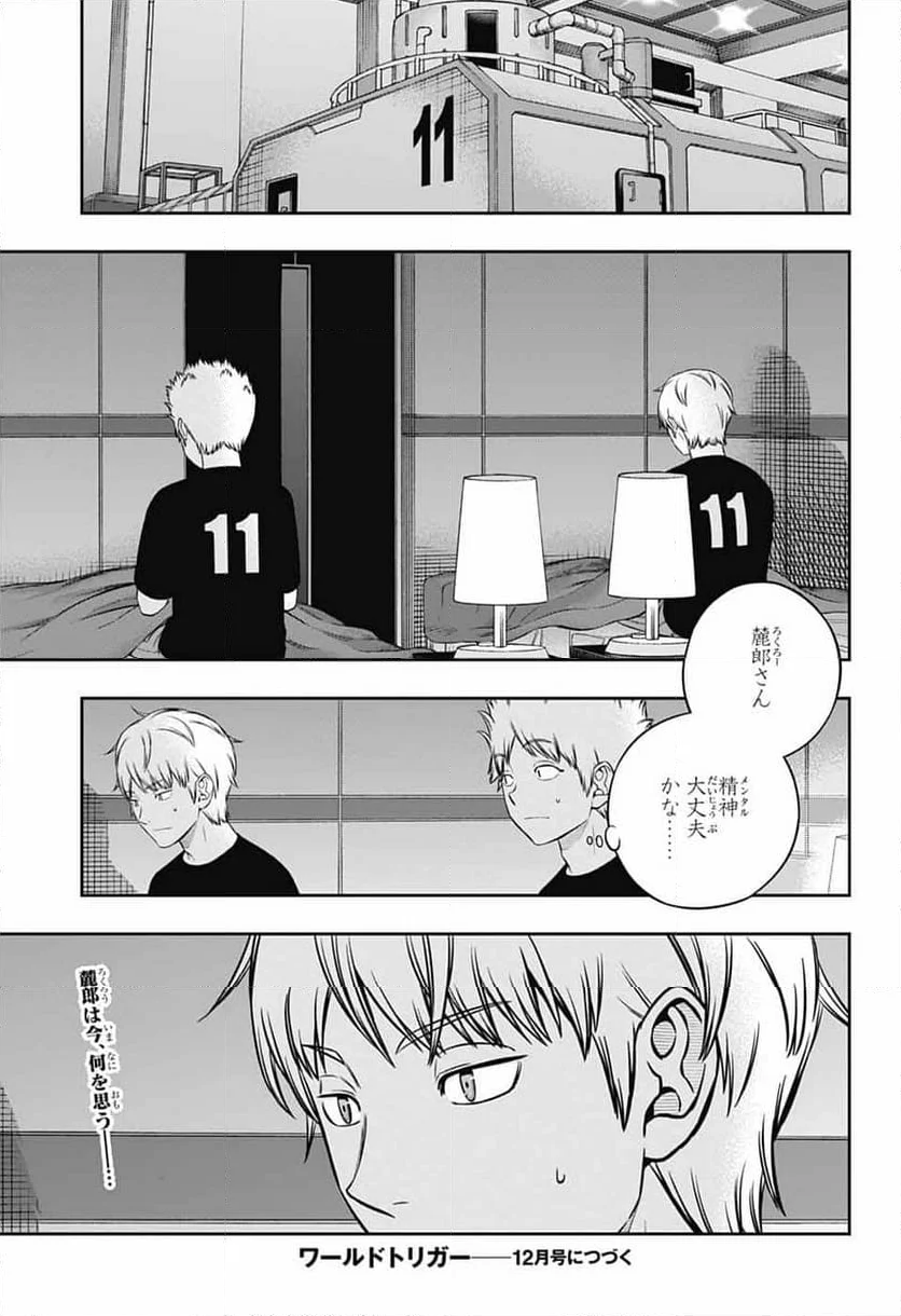 ワールドトリガー - 第246話 - Page 43