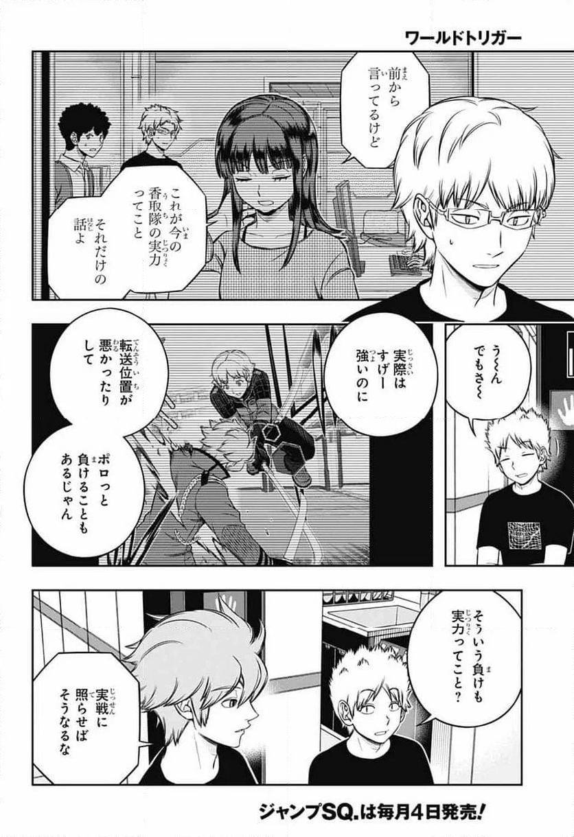 ワールドトリガー - 第246話 - Page 6