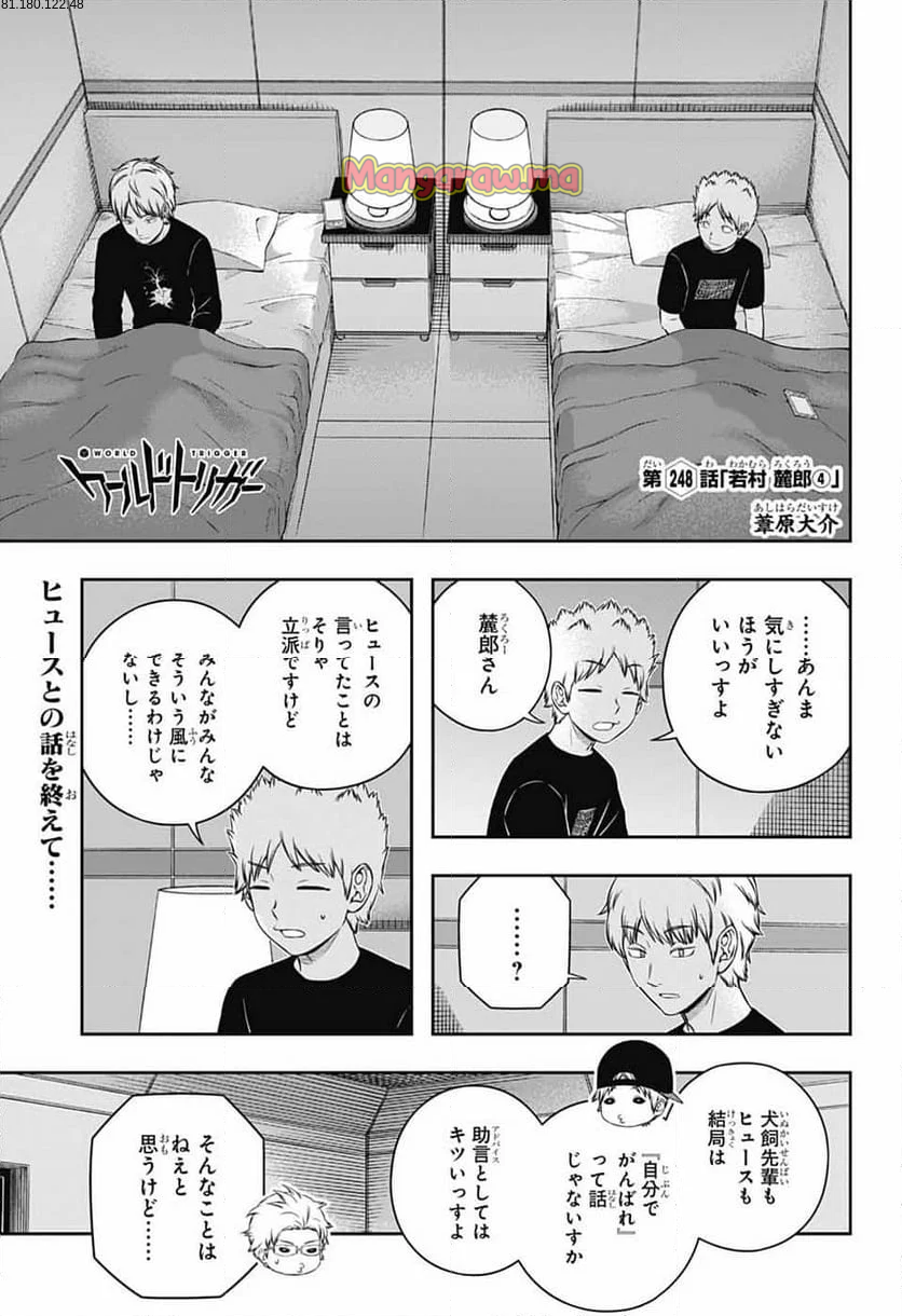 ワールドトリガー - 第247話 - Page 1