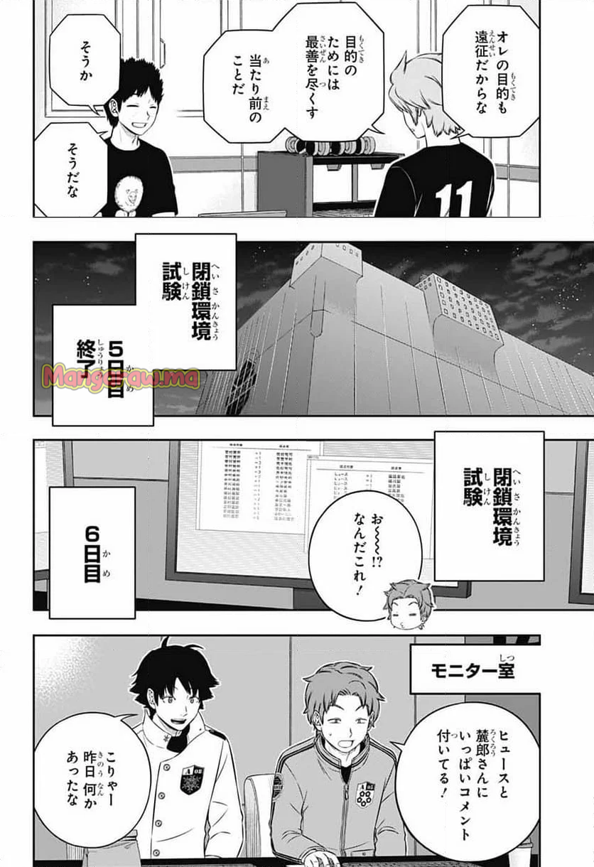 ワールドトリガー - 第247話 - Page 12