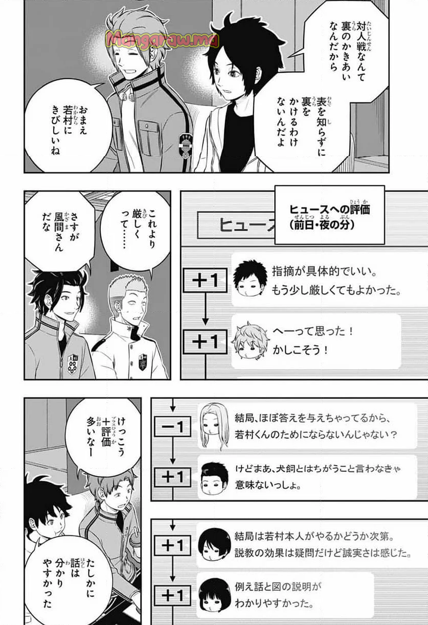 ワールドトリガー - 第247話 - Page 14