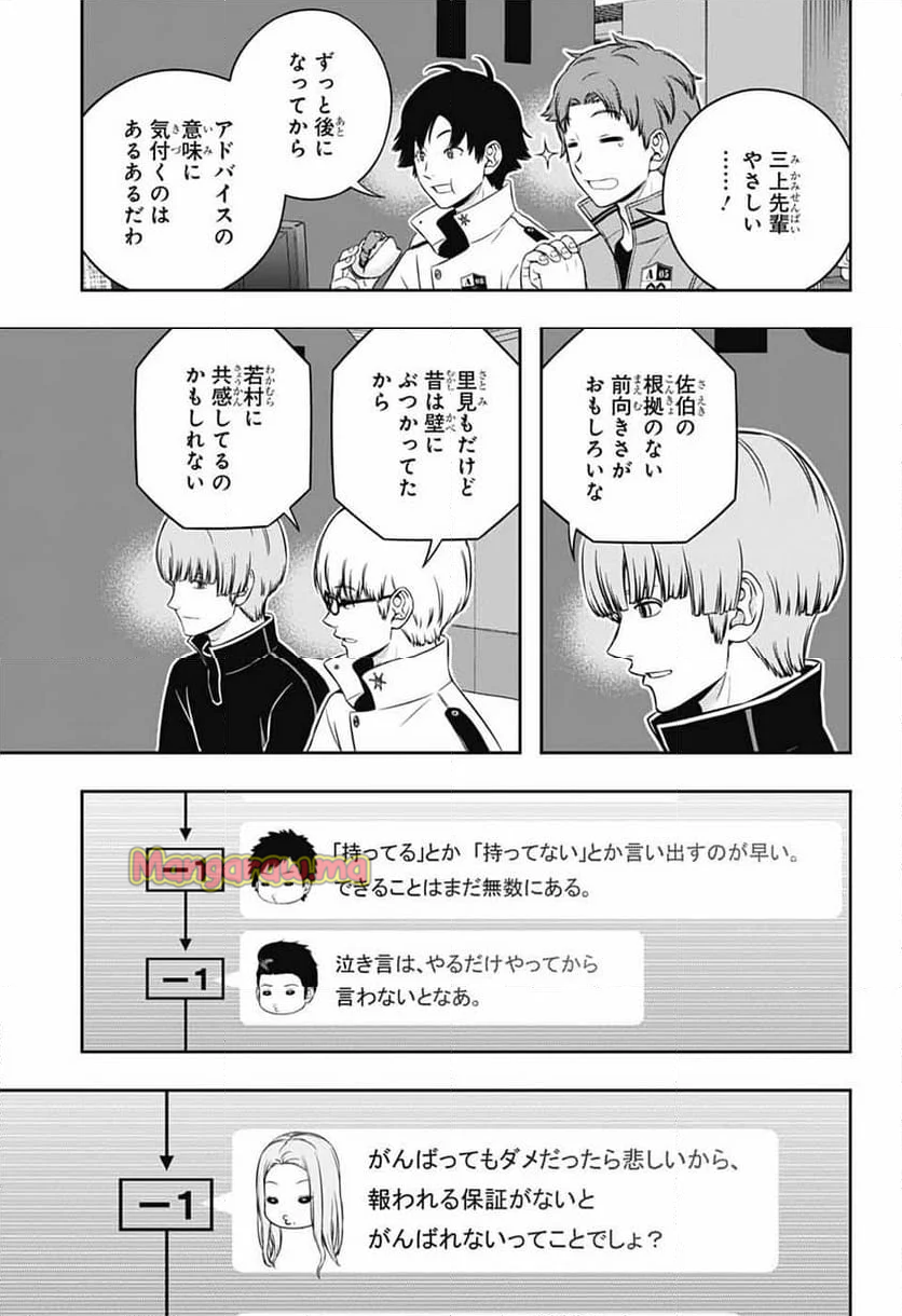 ワールドトリガー - 第247話 - Page 17