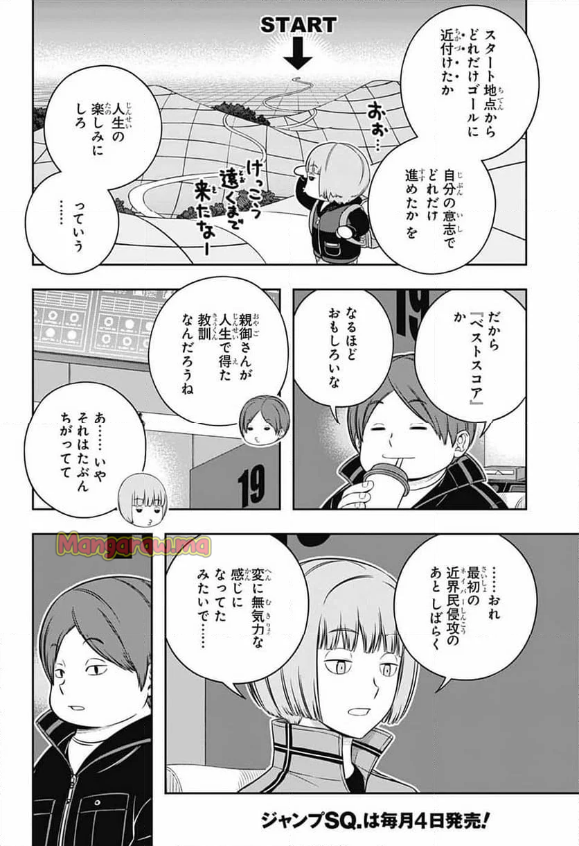 ワールドトリガー - 第247話 - Page 20