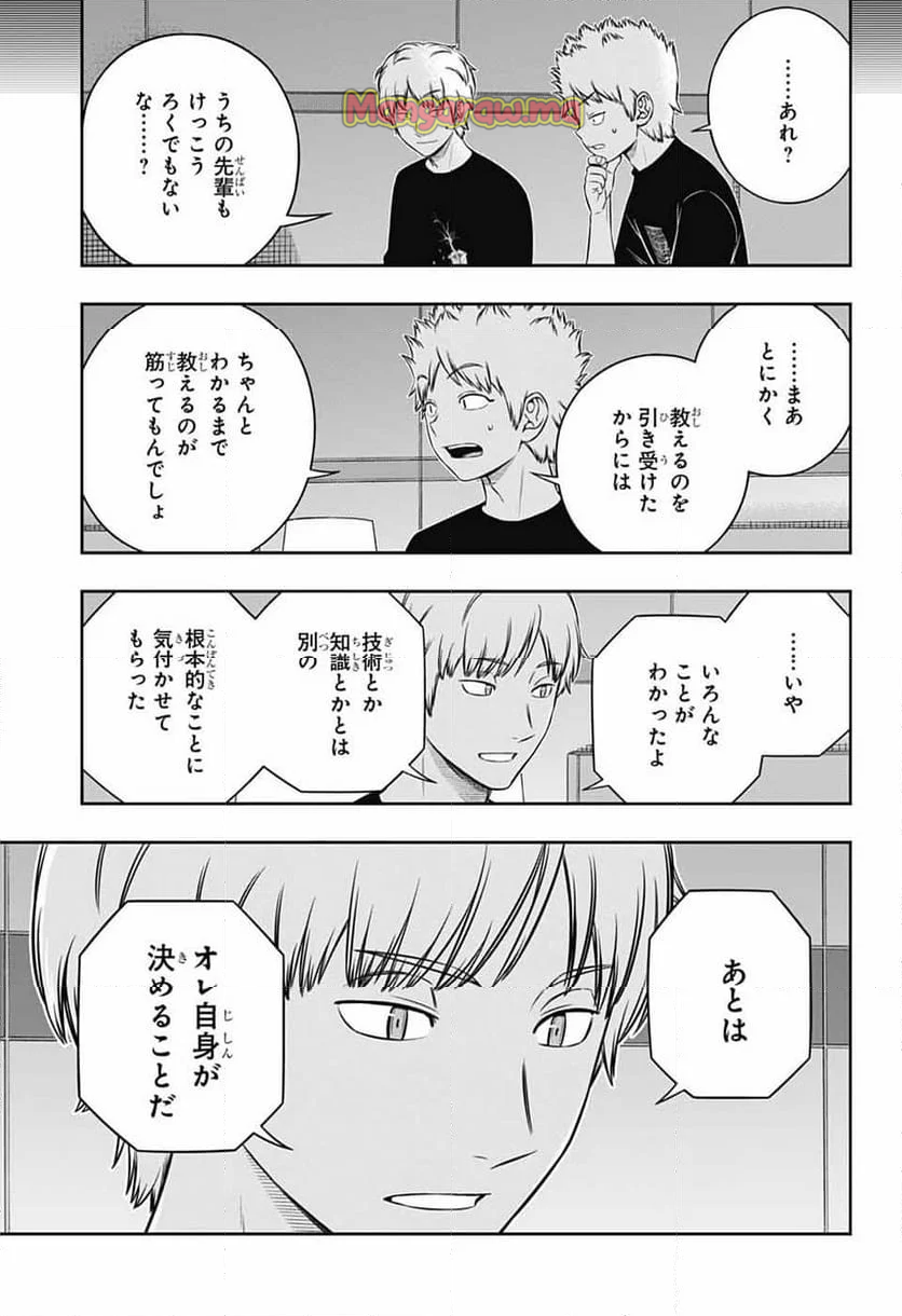 ワールドトリガー - 第247話 - Page 3