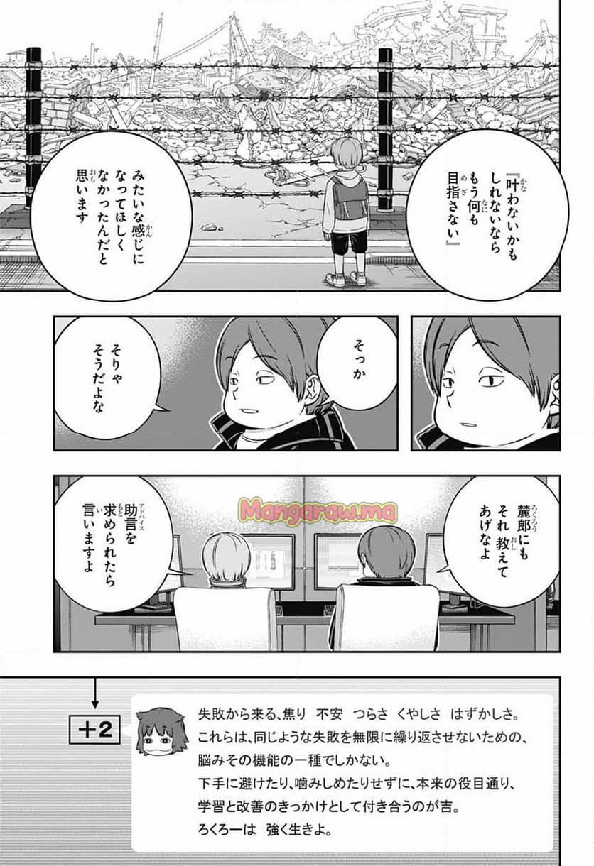 ワールドトリガー - 第247話 - Page 21