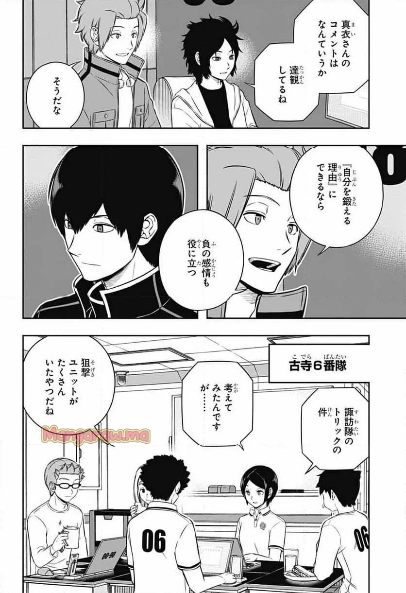 ワールドトリガー - 第247話 - Page 22