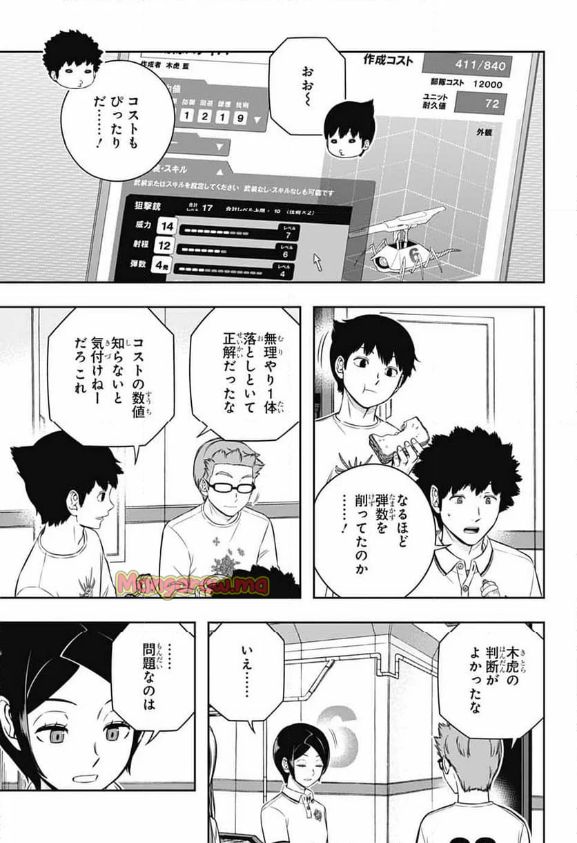 ワールドトリガー - 第247話 - Page 23