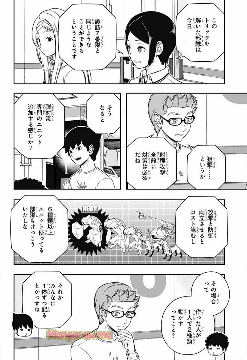 ワールドトリガー - 第247話 - Page 24