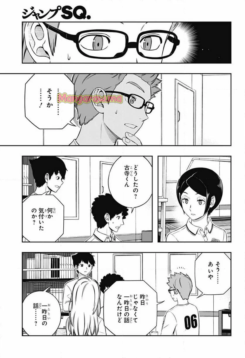 ワールドトリガー - 第247話 - Page 25