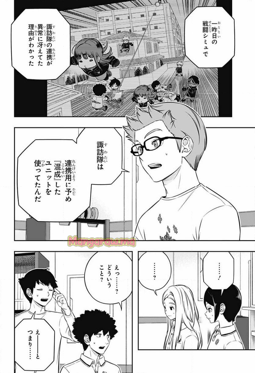 ワールドトリガー - 第247話 - Page 26