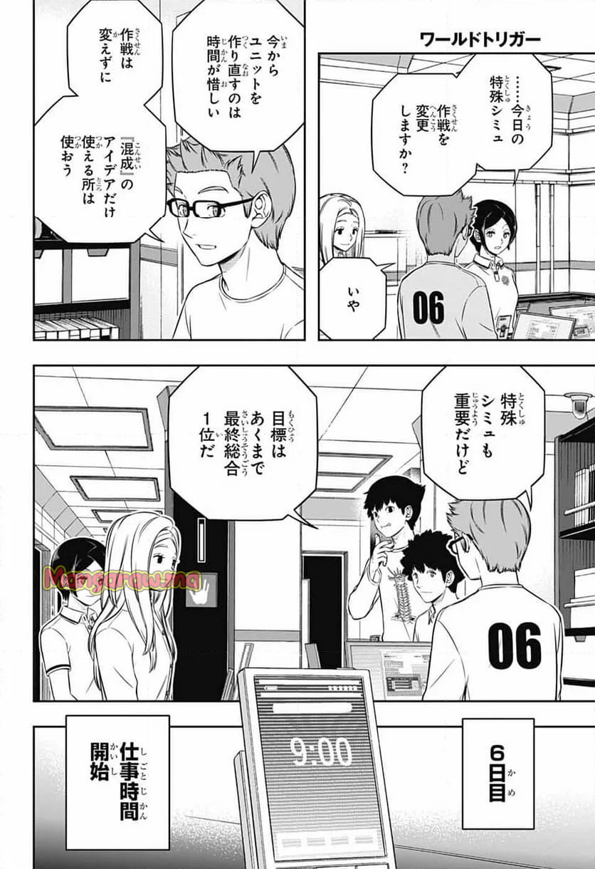 ワールドトリガー - 第247話 - Page 30