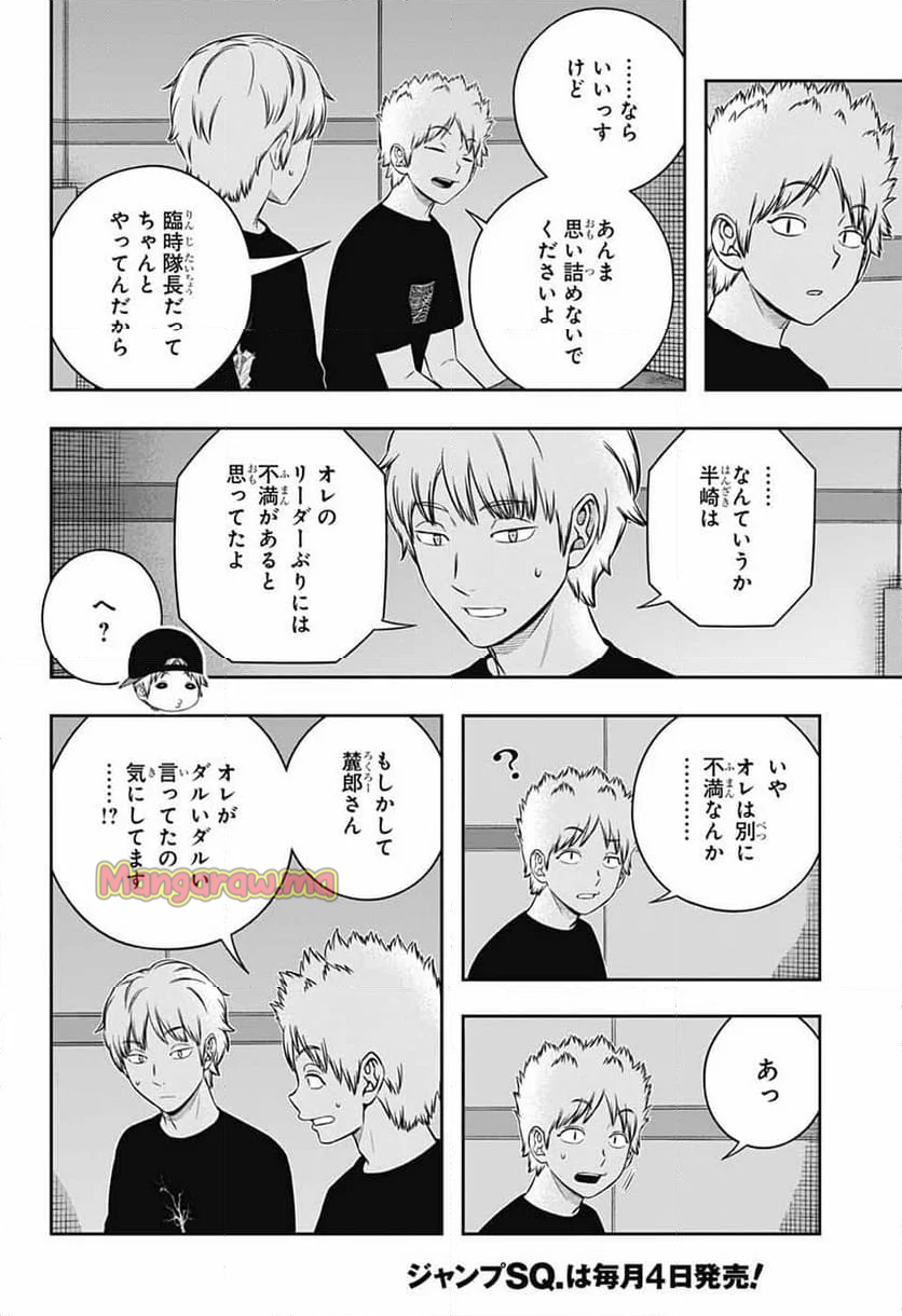 ワールドトリガー - 第247話 - Page 4