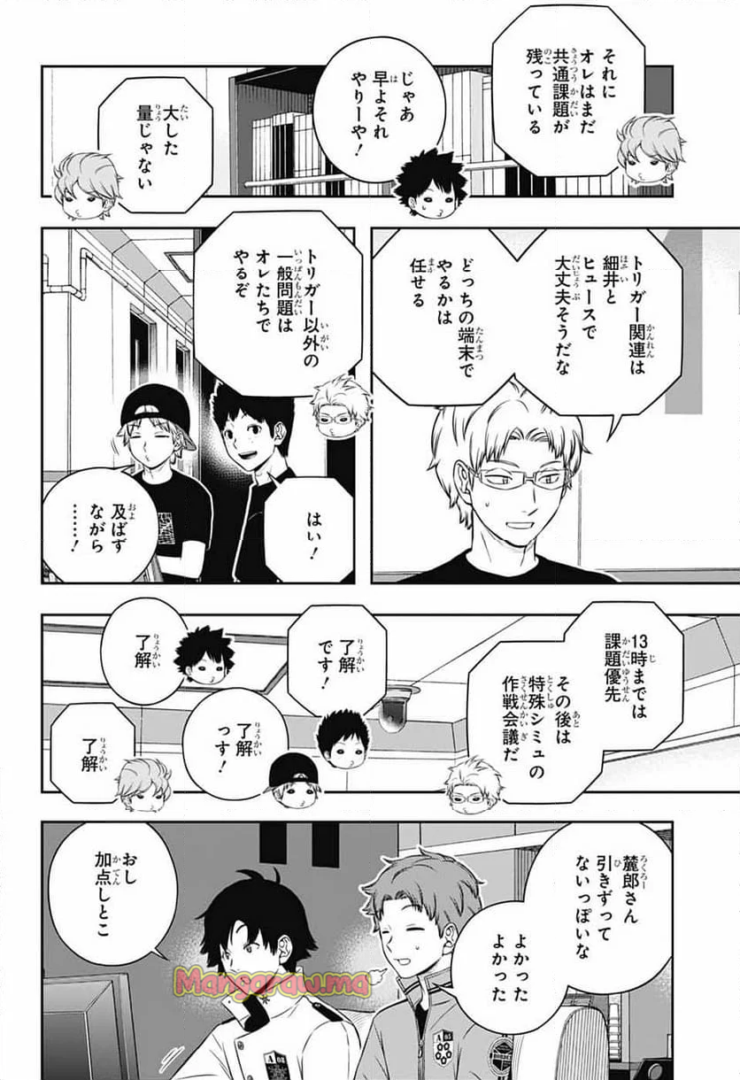 ワールドトリガー - 第247話 - Page 32