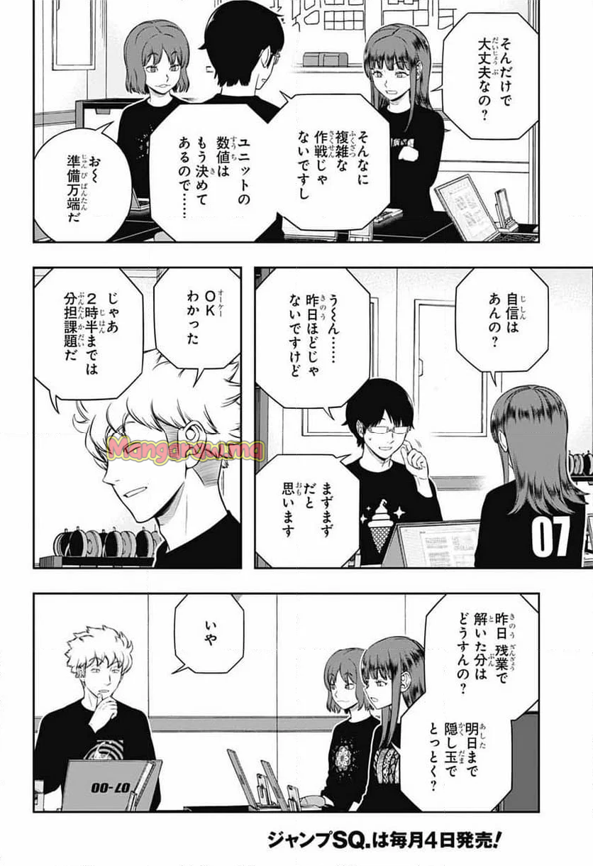 ワールドトリガー - 第247話 - Page 34