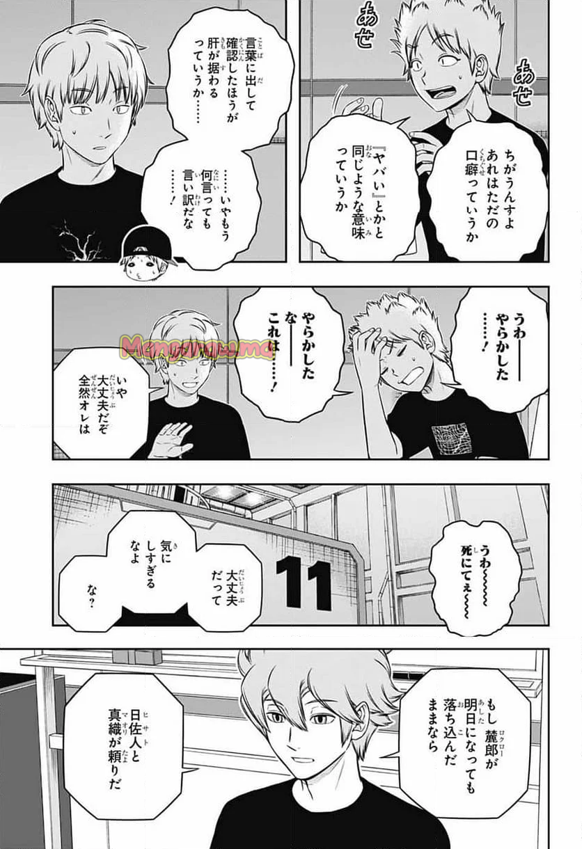 ワールドトリガー - 第247話 - Page 5