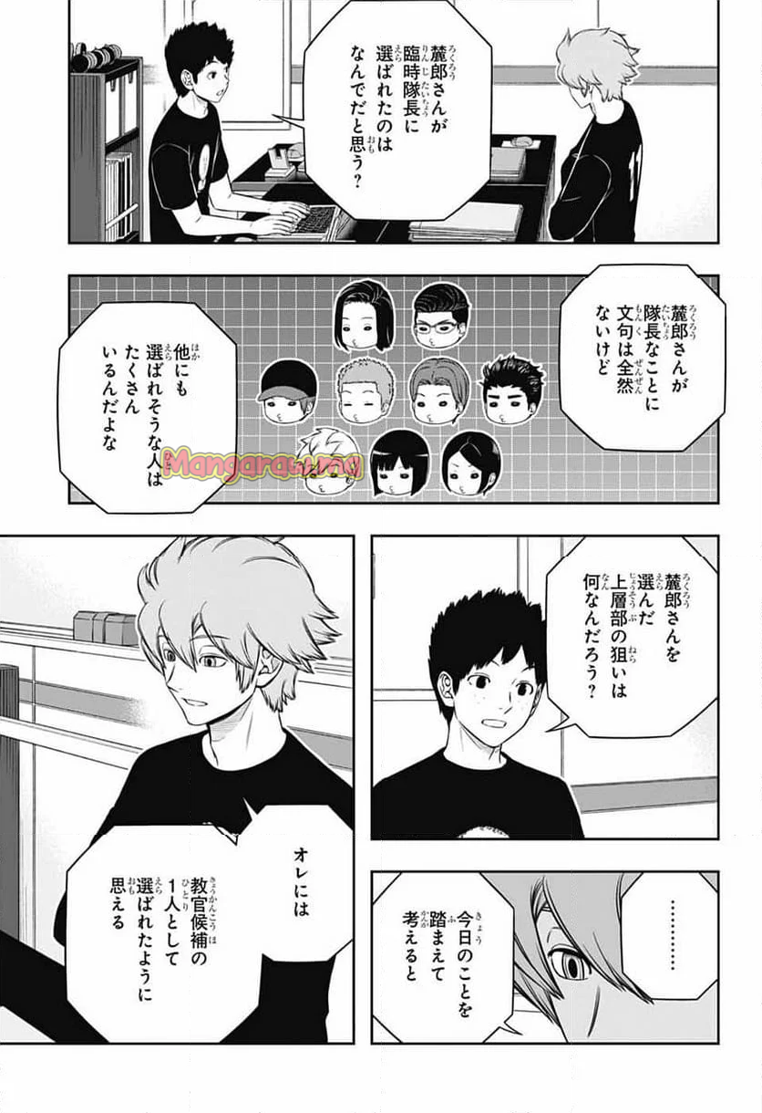 ワールドトリガー - 第247話 - Page 7