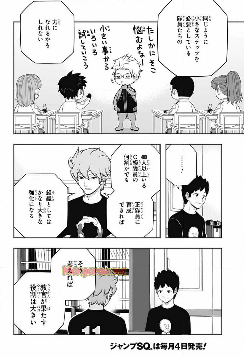 ワールドトリガー - 第247話 - Page 10