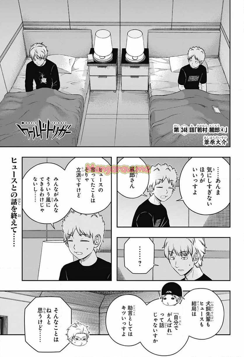 ワールドトリガー - 第248話 - Page 1