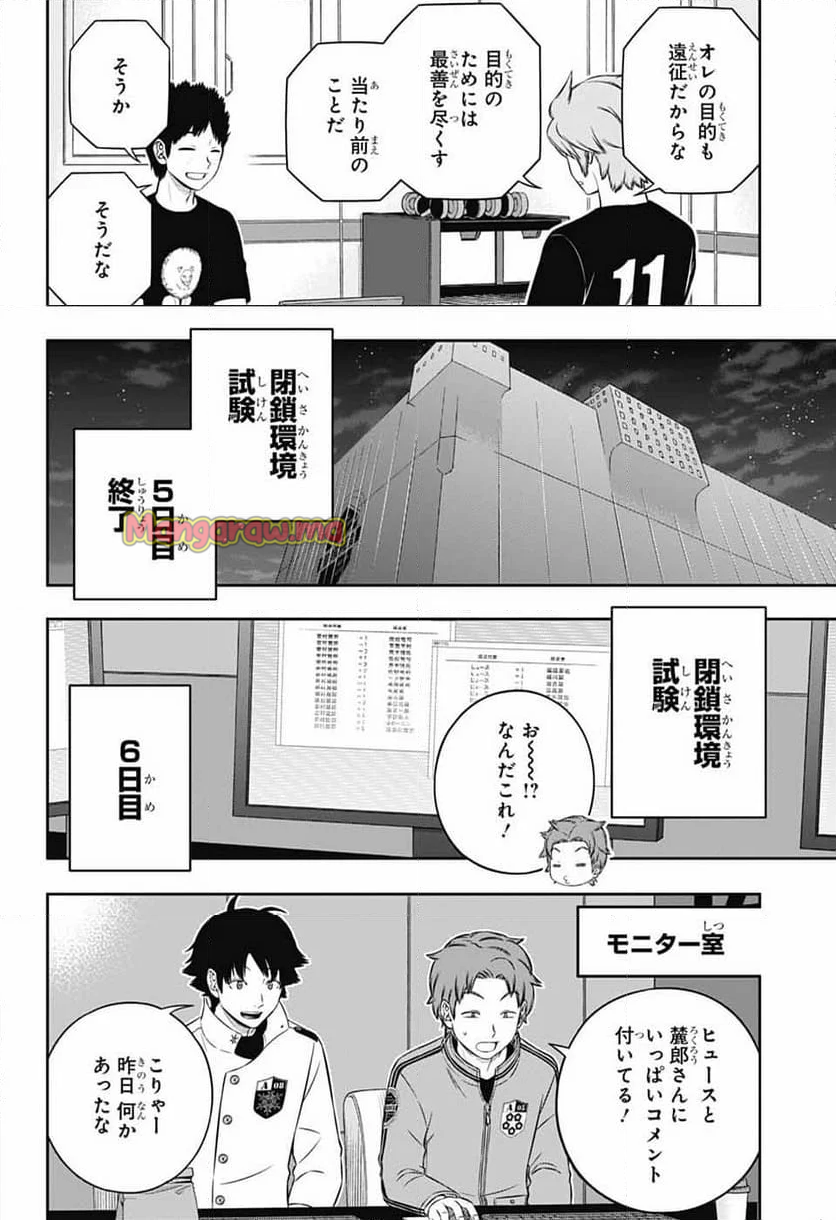 ワールドトリガー - 第248話 - Page 12