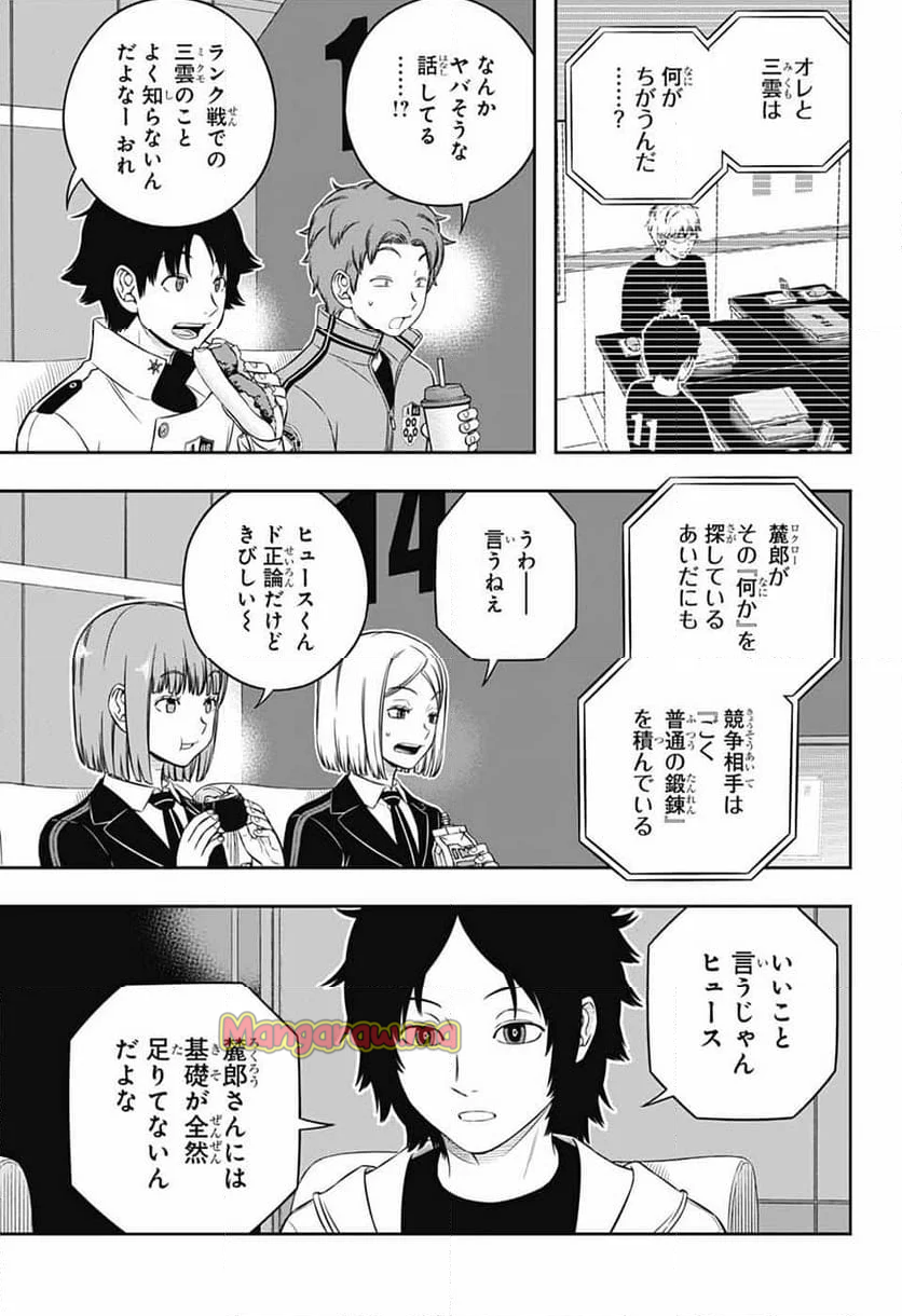 ワールドトリガー - 第248話 - Page 13